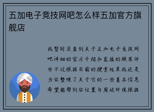 五加电子竞技网吧怎么样五加官方旗舰店